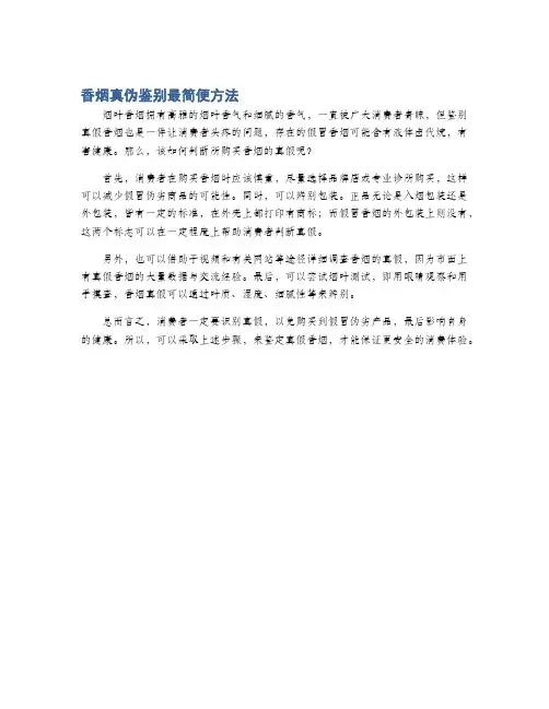 香烟真伪鉴别最简便方法
