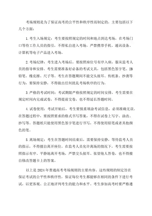 2024年普通高考考场规则