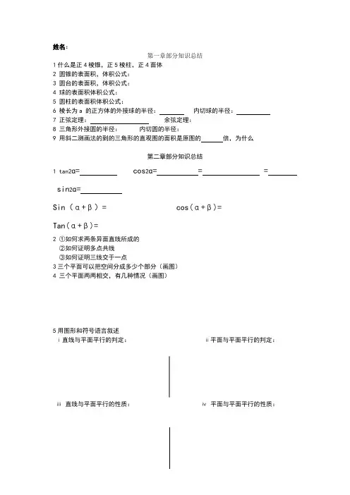 高中数学必修二公式必记