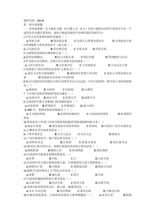 行政组织理论试题及答案