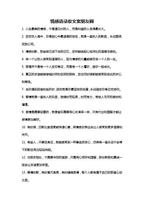 情感语录歌文案朋友圈