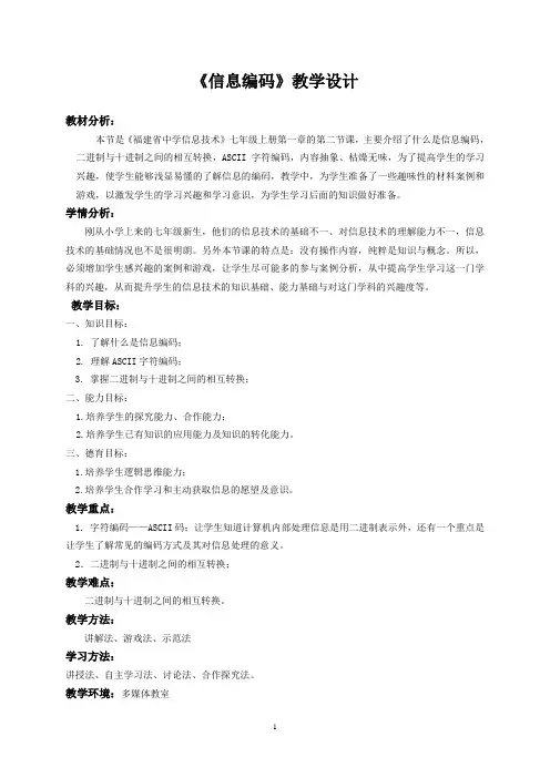 信息编码