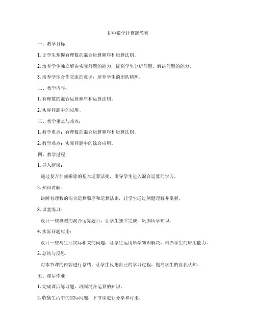 初中数学计算题教案