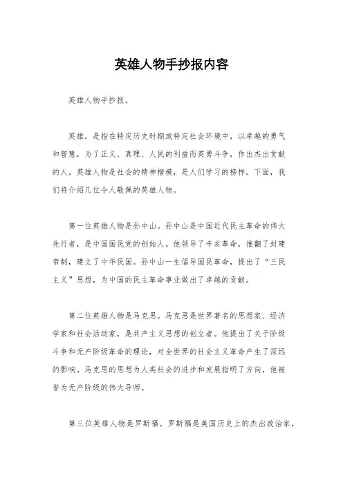 英雄人物手抄报内容
