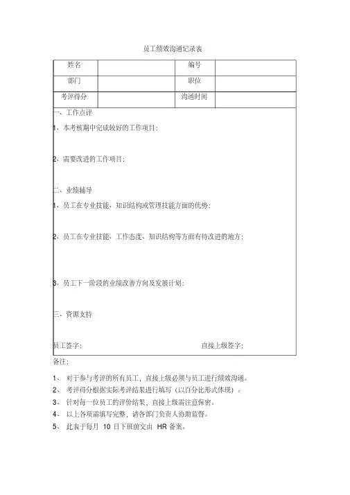 绩效沟通表格