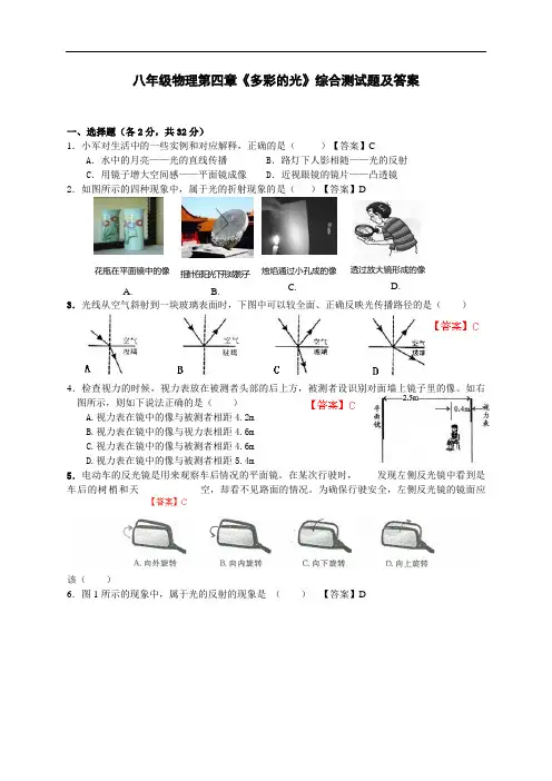 沪科版八年级物理第四章《多彩的光》综合测试题(含答案)