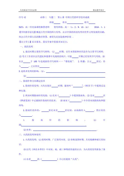 人民版高中历史必修三2.1中国古代的科学技术成就