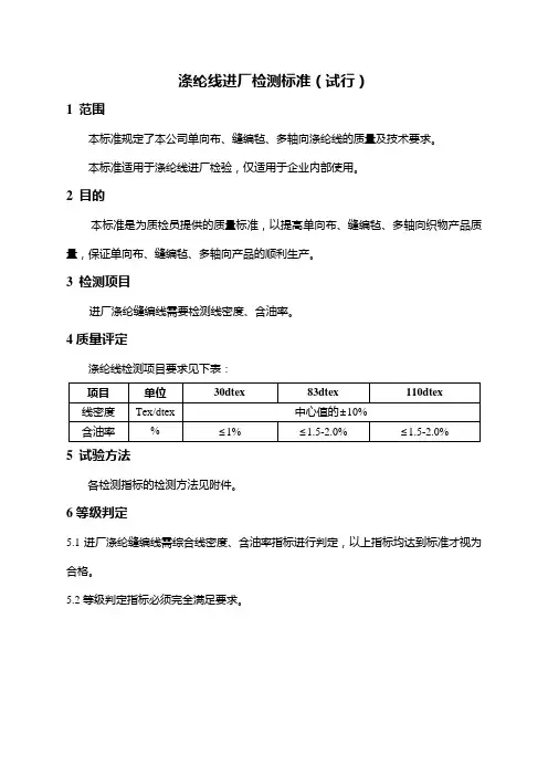 涤纶线检测方法