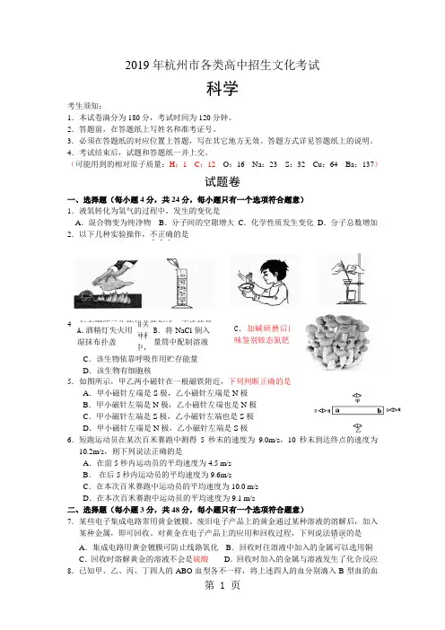 2019年杭州市中考科学试卷含答案10页word文档