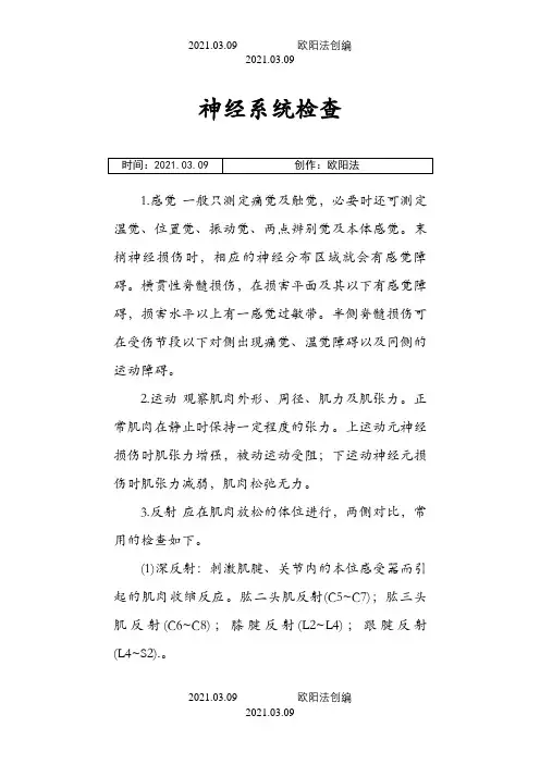 临床技术操作规范 骨科学分册之欧阳法创编