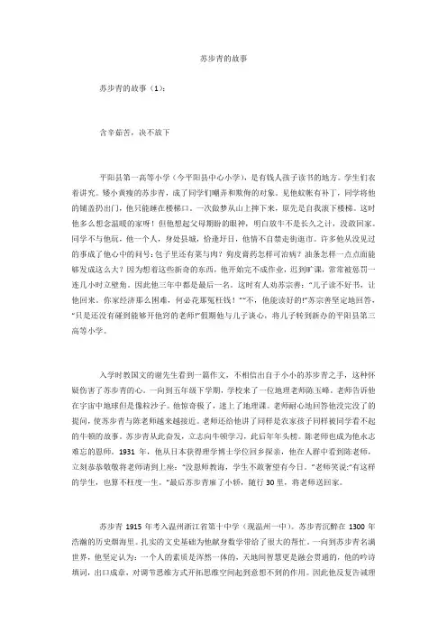 苏步青的故事