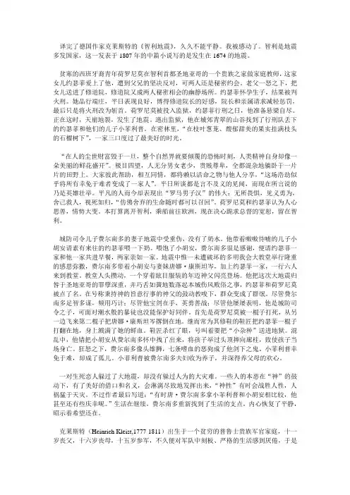 克莱斯特和智利地震