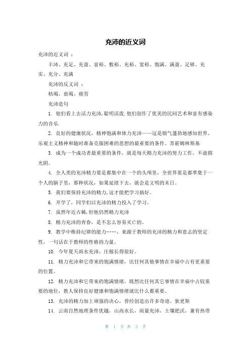 充沛的近义词