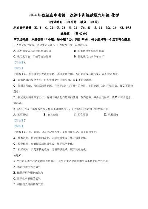 2024年江苏省扬州市仪征市中考一模化学试题(解析版)
