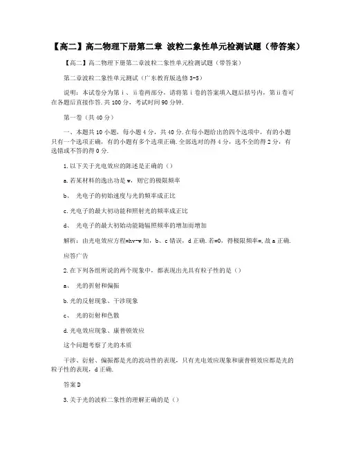 【高二】高二物理下册第二章 波粒二象性单元检测试题(带答案)