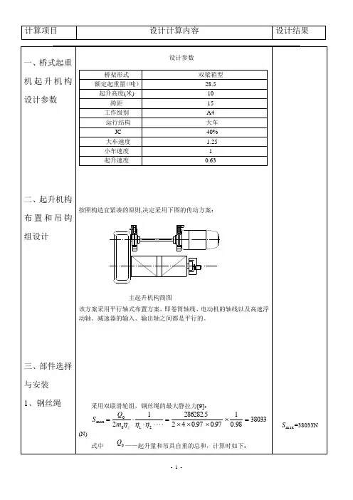 起升机构设计 - 副本