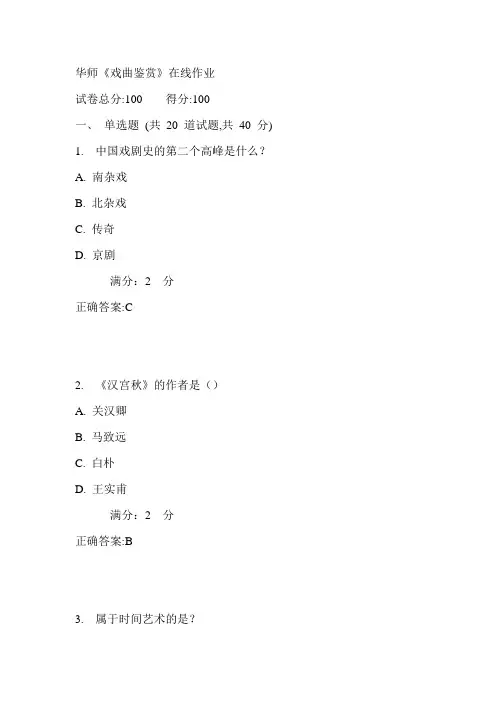 17春华师《戏曲鉴赏》在线作业满分答案