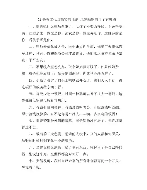 24条有文化且搞笑的说说 风趣幽默的句子有哪些