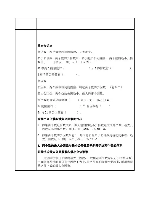 五年级数学公因数与公倍数
