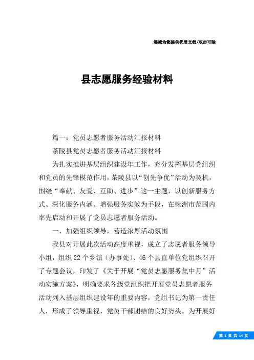 县志愿服务经验材料
