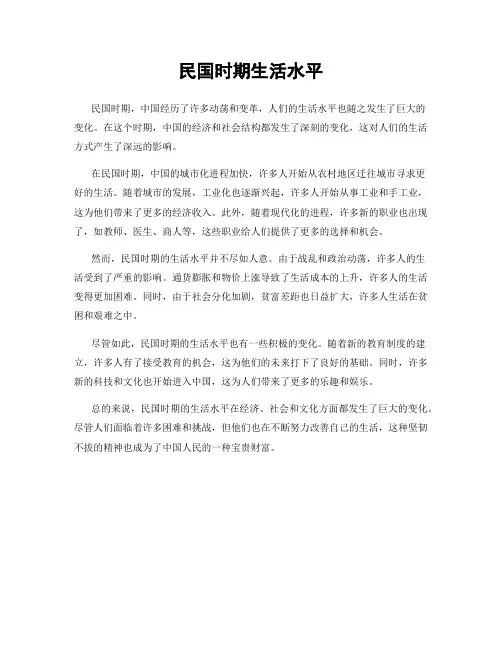 民国时期生活水平