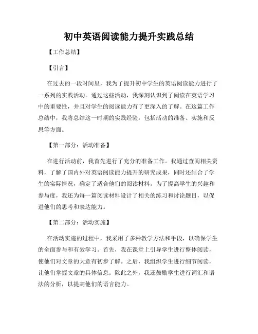 初中英语阅读能力提升实践总结