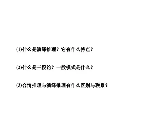 演绎推理课件