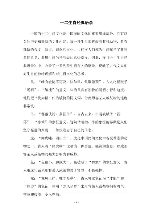 十二生肖经典语录