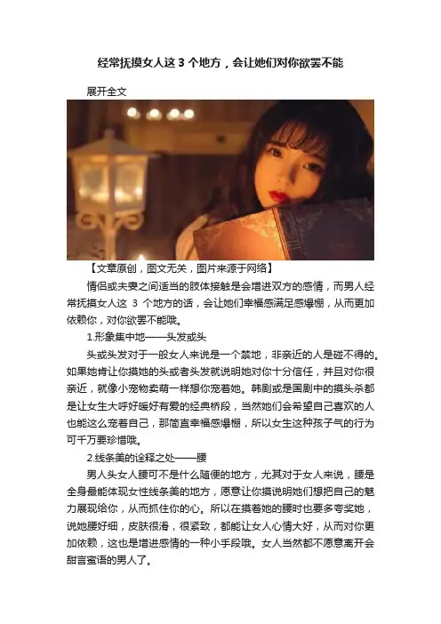 经常抚摸女人这3个地方，会让她们对你欲罢不能