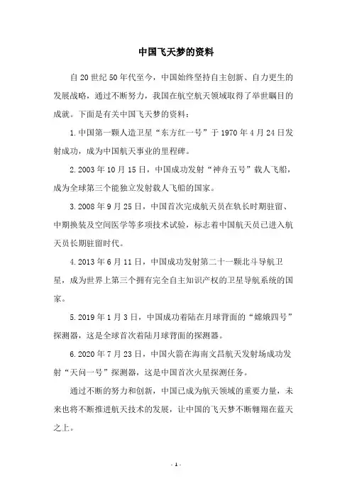 中国飞天梦的资料