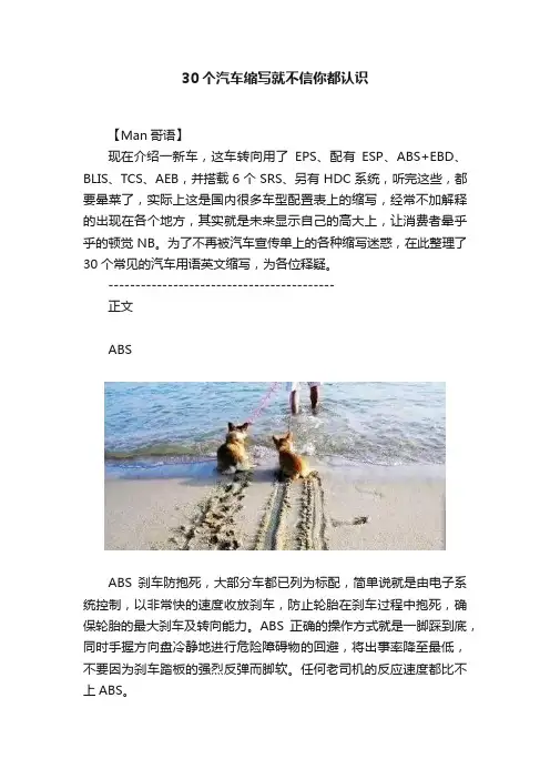 30个汽车缩写就不信你都认识