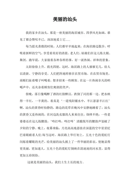 美丽的汕头