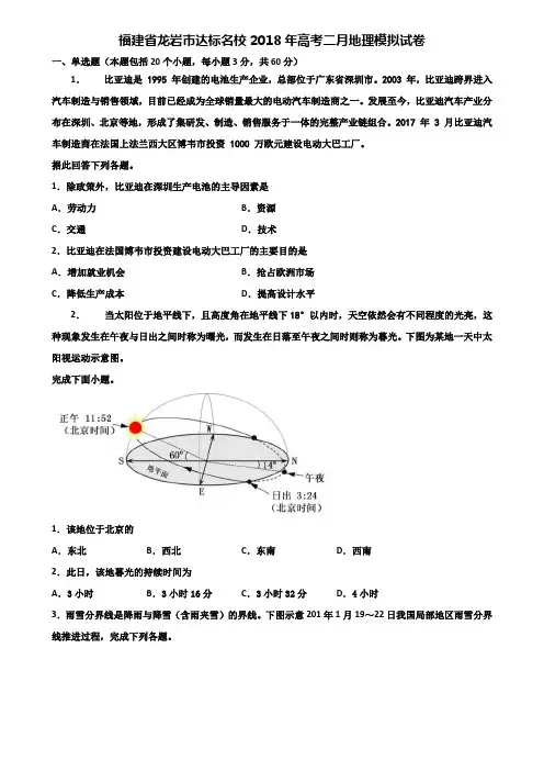 福建省龙岩市达标名校2018年高考二月地理模拟试卷含解析