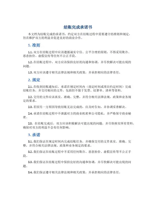 结账完成承诺书