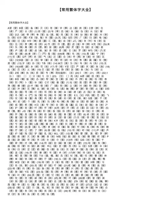 【常用繁体字大全】