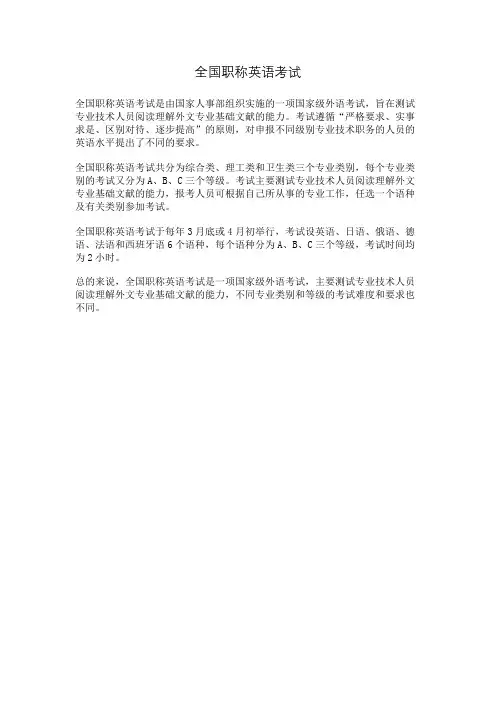 全国职称英语考试