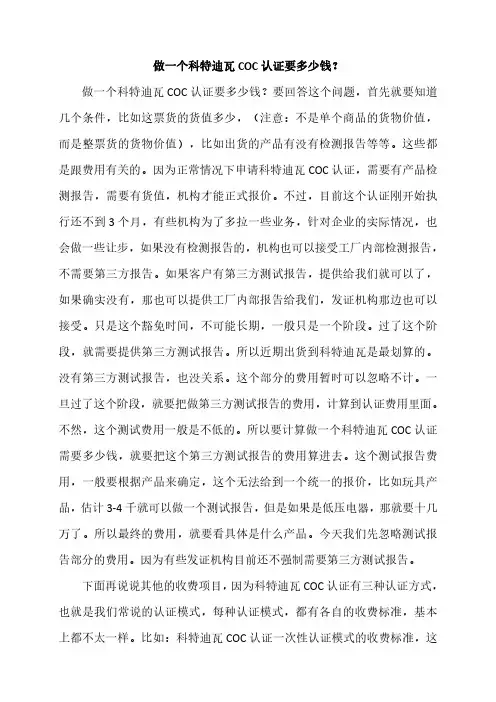 做一个科特迪瓦COC认证要多少钱？
