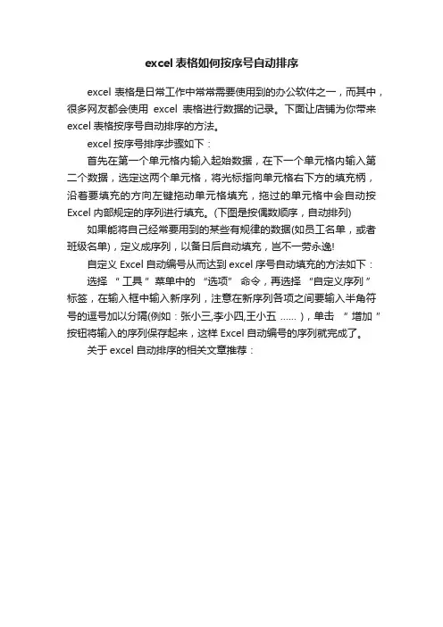 excel表格如何按序号自动排序