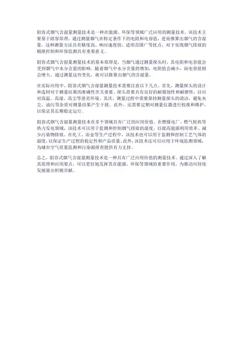 阻容式烟气含湿量