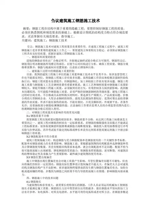 刍议建筑施工钢筋施工技术