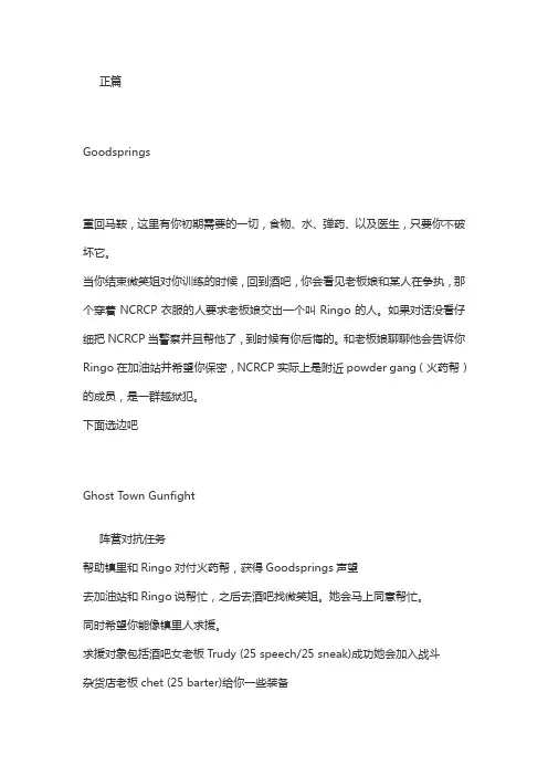辐射新维加斯支线任务大全