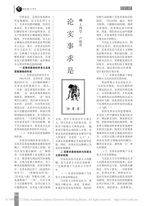 论实事求是