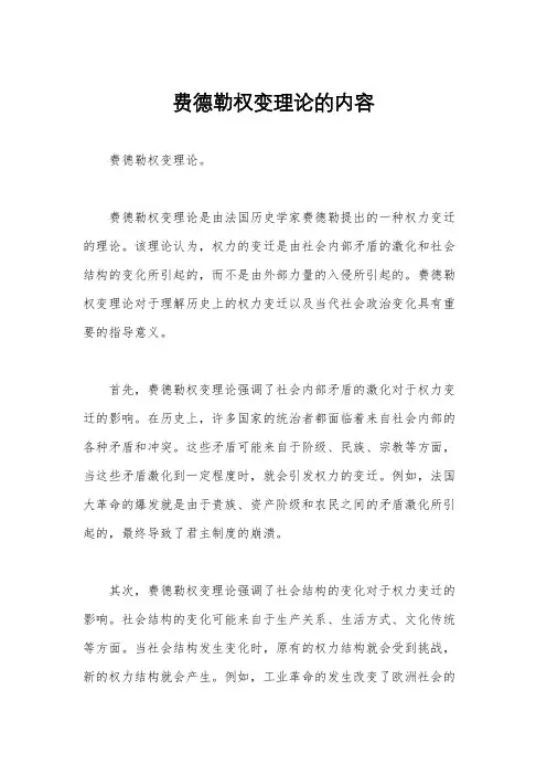 费德勒权变理论的内容