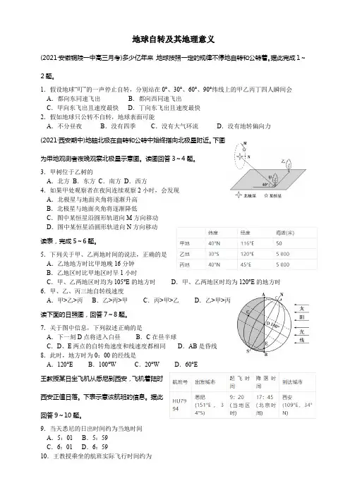 高中地理精品试题：地球自转及其地理意义