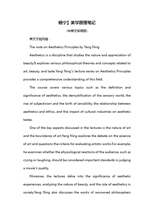 杨宁】美学原理笔记
