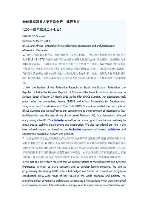 金砖四国领导人会晤中英对照