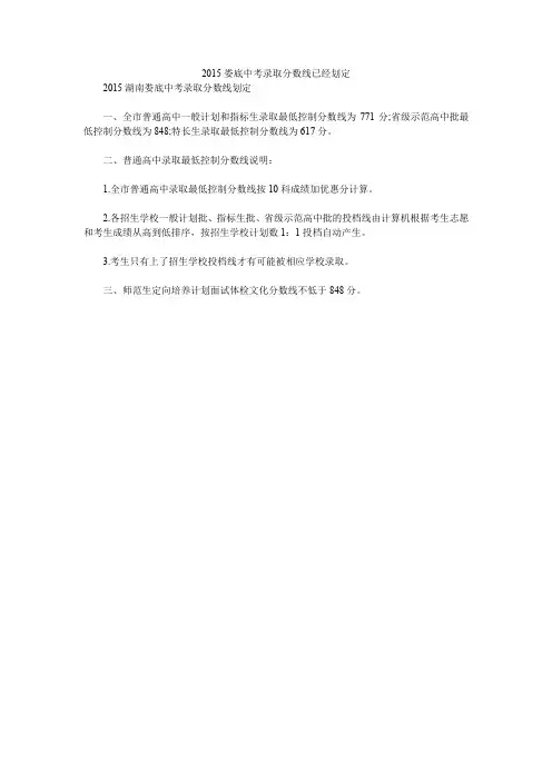 2015娄底中考录取分数线已经划定