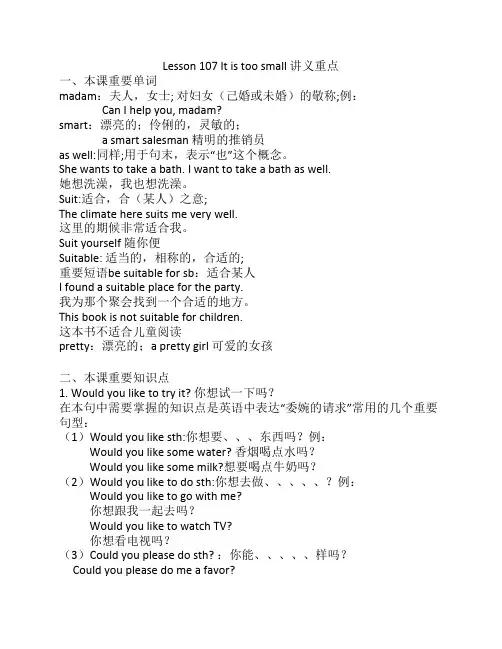 新概念英语107课讲义