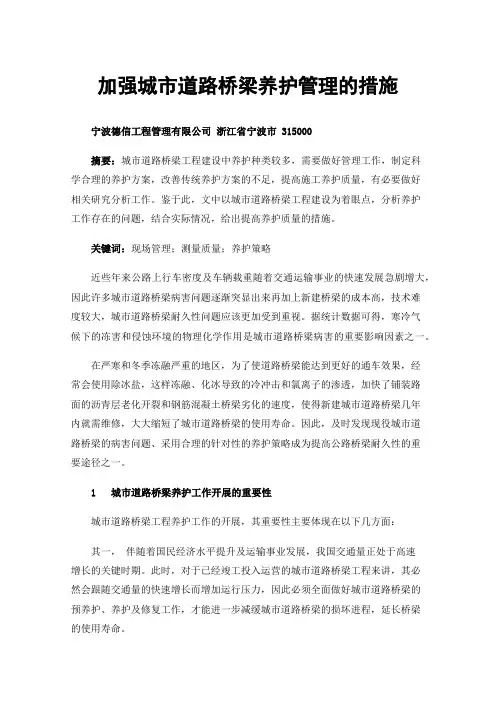 加强城市道路桥梁养护管理的措施