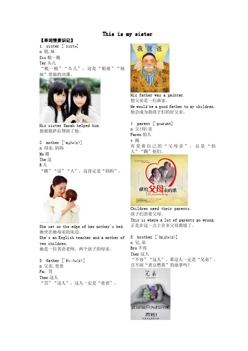 2019秋七年级英语上册Unit2Thisismysister早读手册素材(新版)人教新目标版
